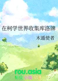 [综漫] 在柯学世界收集库洛牌封面